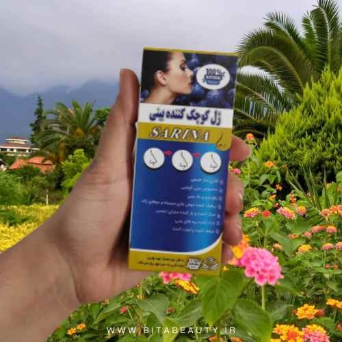 ژل کوچک کننده بینی سارینا 20% تخفیف ارسال رایگان